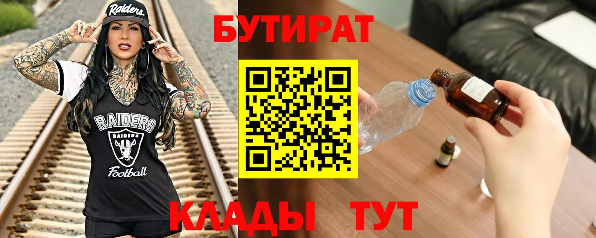 Губкинский  БУТИРАТ Butirat  Вход с VPN 