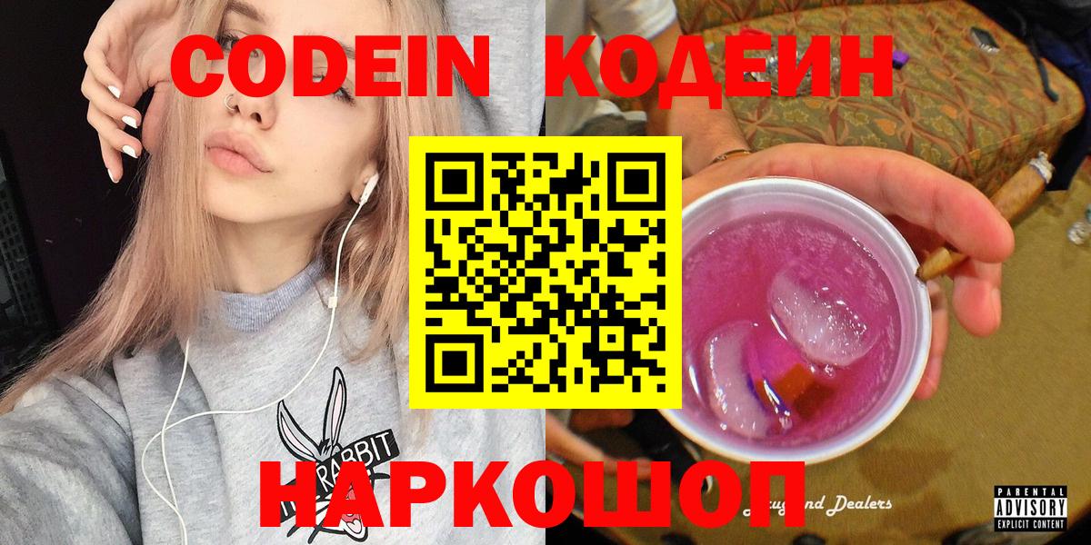 Кодеиновый сироп Lean Purple Drank Губкинский