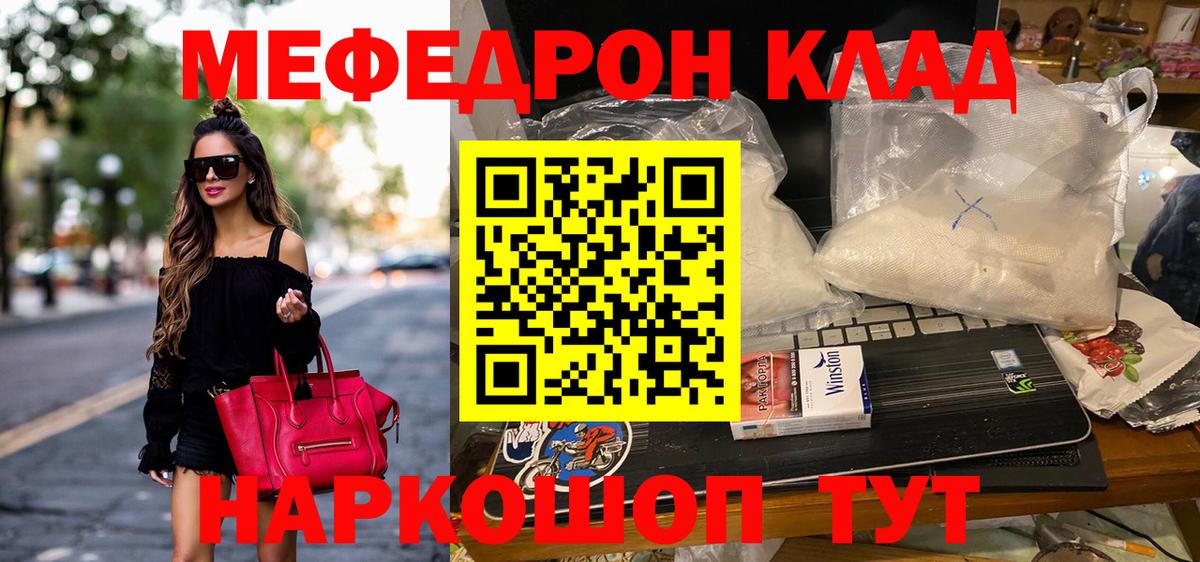 МЕФ мяу мяу  МЯУ-МЯУ  МЯУ-МЯУ  Губкинский  Вход с VPN 