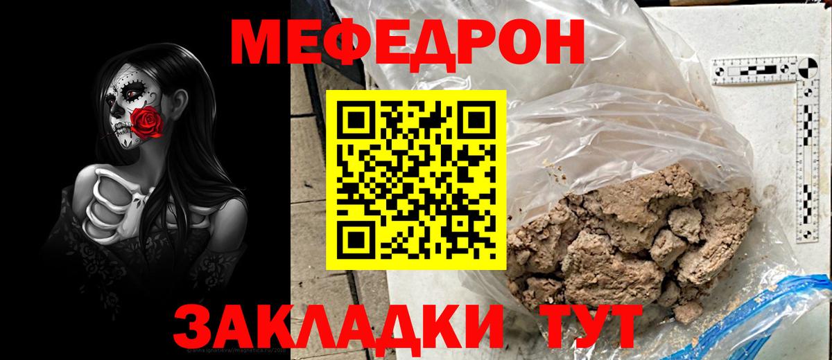 Мефедрон кристаллы Губкинский